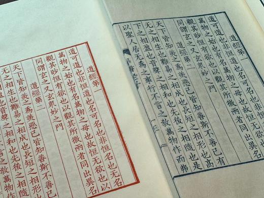 雕版马王堆汉墓帛书《老子》 商品图7