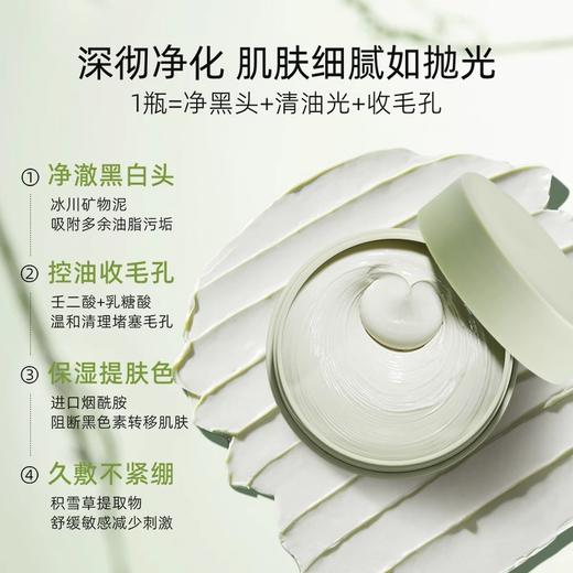 【3酸4泥 敷走黑白头】壬二酸控油清洁泥膜110g#壬二酸清洁泥膜去黑头粉刺控油净痘收缩毛孔深层清洁涂抹面膜 商品图2