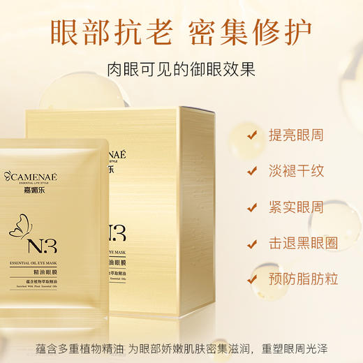 嘉媚乐N3精油眼膜贴10片  补水保湿  滋润眼周  熬夜眼贴  官方旗舰店正品 商品图2