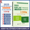 2025护理学 中级 资格考试单科通关第3科专业知识考点笔记及强化训练1200题 主编赵诺 刘万芳等辽宁科学技术出版社9787559139030 商品缩略图0