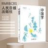 中国字——讲述中国人的思维和汉字的故事 商品缩略图0