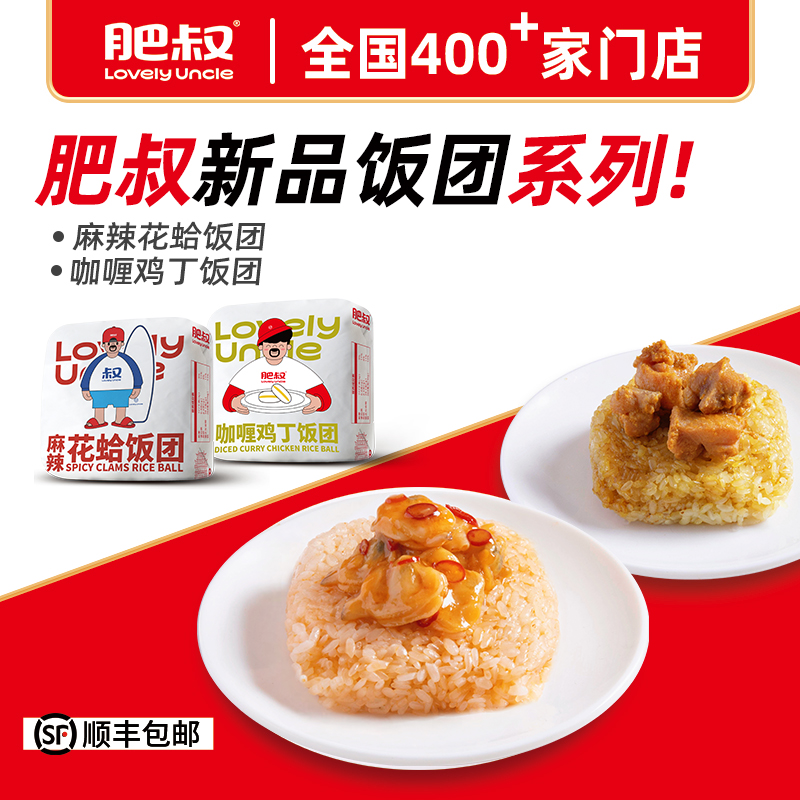 肥叔网红饭团
