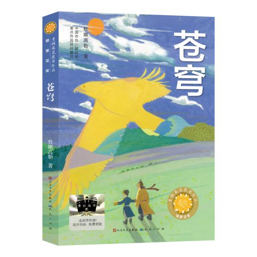 三年级阅读书目   苍穹   我要到达的地方   课外书必读3年级正版授权（按需加入购物车自选） 商品图1