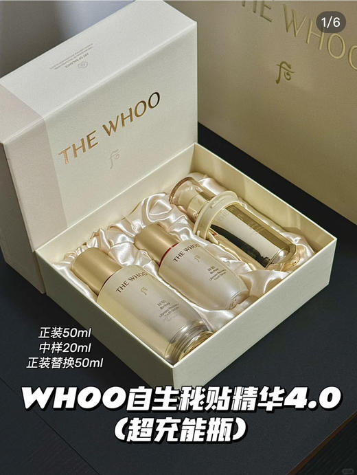 WHOO全新4.0秘贴超充瓶套装 商品图0