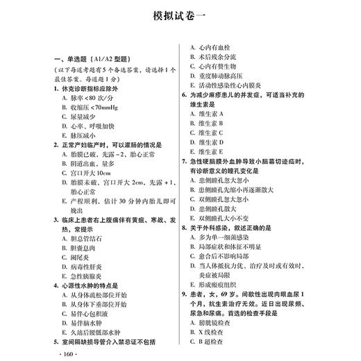 2025护理学 中级 资格考试单科通关第3科专业知识考点笔记及强化训练1200题 主编赵诺 刘万芳等辽宁科学技术出版社9787559139030 商品图4