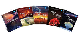 《行星地球》丛书