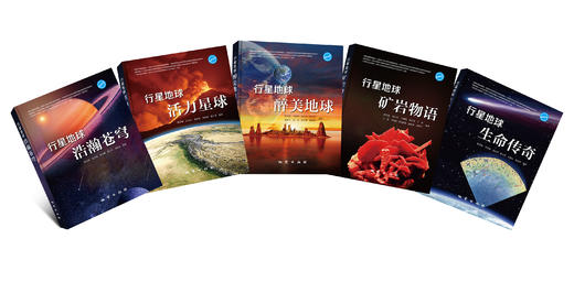 《行星地球》丛书 商品图0