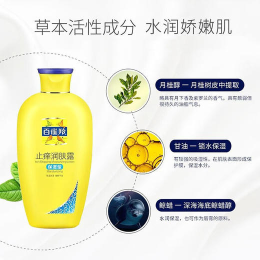 百雀羚止痒润肤露身体乳200g 商品图2