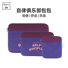【趁早文创】趁早自律俱乐部系列电脑包/IPAD绒毛内胆包轻便抗震适用于14寸以下笔记本