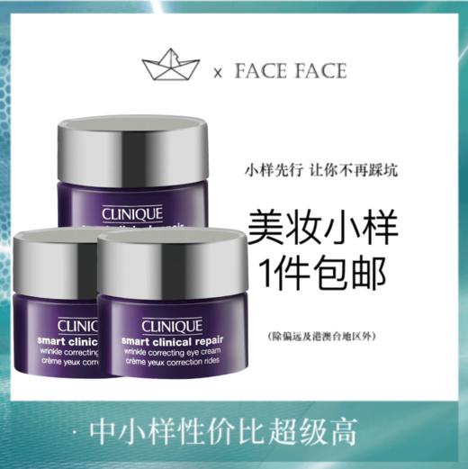 【专柜小样】美国 Clinique倩碧 紫光淡纹精华眼霜 5ml 商品图0