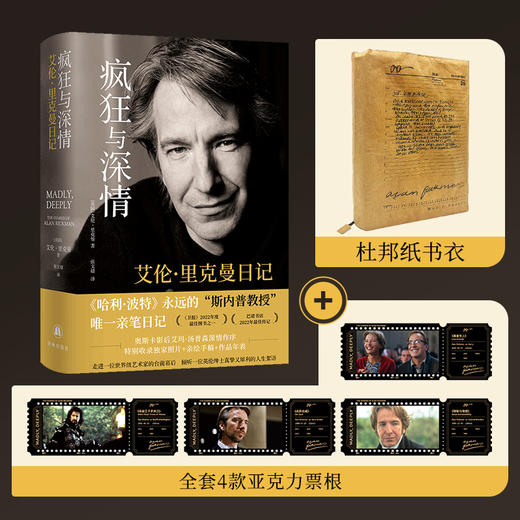 疯狂与深情：艾伦·里克曼日记 商品图0