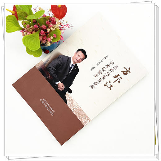 方邦江治疗感染性疾病学术经验集 方邦江 周爽 主编 中国中医药出版社 商品图1