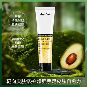 【品牌甄选 】Rejulab牛油果手足霜缓解手足综合症