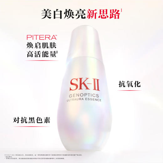 【双11狂欢节 】SK-II小灯泡精华液 50ml 改善暗 沉均匀肤色 淡斑保湿精华露 商品图1