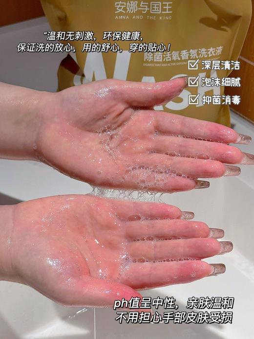 [小滋心选]【活动价￥9.99 | 到手2kg】2000单纯亏钱福利🔥爆炸盐同品牌：【安娜与国王·除菌活氧香氛洗衣液】 抑菌除螨｜深层去污｜持久留香 一袋🟰柔顺➕留香➕洁净➕护衣➕除螨➕除菌 商品图5