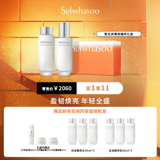 雪花秀菁典臻秀礼盒 商品图0