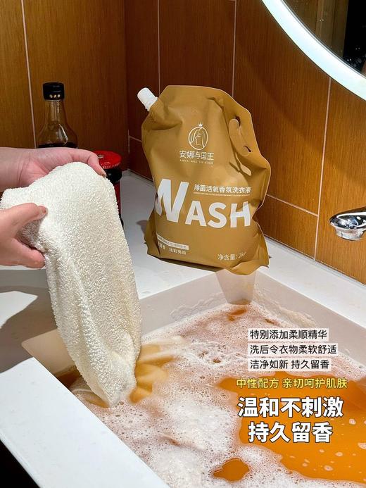 [小滋心选]【活动价￥9.99 | 到手2kg】2000单纯亏钱福利🔥爆炸盐同品牌：【安娜与国王·除菌活氧香氛洗衣液】 抑菌除螨｜深层去污｜持久留香 一袋🟰柔顺➕留香➕洁净➕护衣➕除螨➕除菌 商品图6