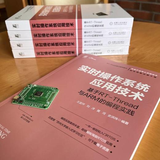 官网 实时操作系统应用技术 基于RT-Thread与ARM的编程实践 王宜怀 RTOS入门 实时操作系统应用技术程序设计方法书籍 商品图2