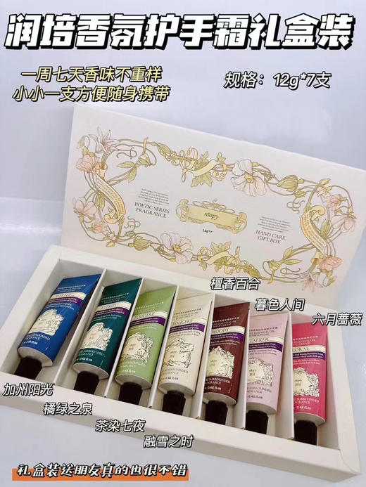 润培香氛护手霜礼盒 规格：12gx7支 商品图8