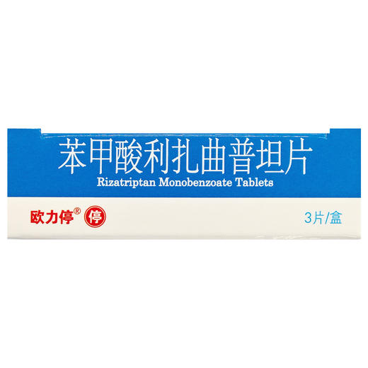 欧力停,苯甲酸利扎曲普坦片【5mg*3片】湖北欧立 商品图5