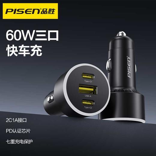 品胜 60W多口快充车载充电器套装2C1A  双口快充充电头 点烟器一拖二 支持快充充电 商品图0