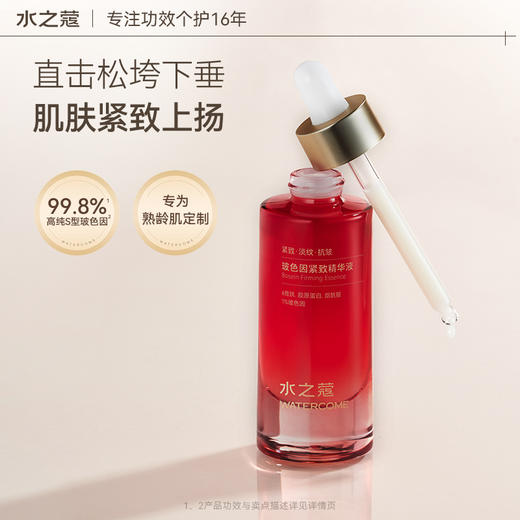【任2件99元】【会员福利活动】水之蔻面部玻色因紧致面产品（脸部肌肤） 商品图6