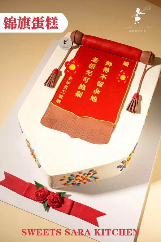 锦旗蛋糕 商品图0