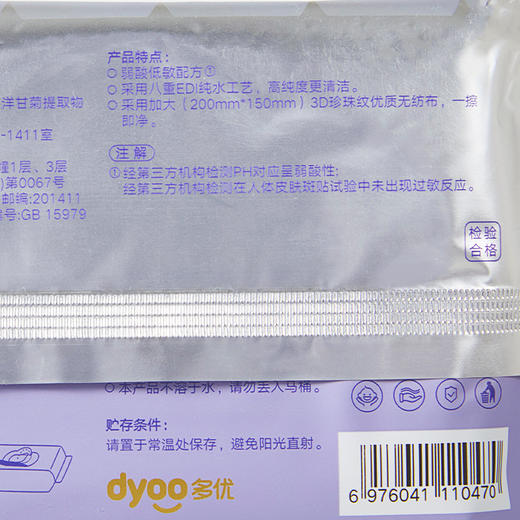 多优牌亲蓓婴幼儿手口湿巾80抽 商品图12