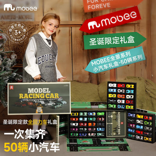 mobee小象莫贝全景系列小汽车礼盒-50辆 商品图4