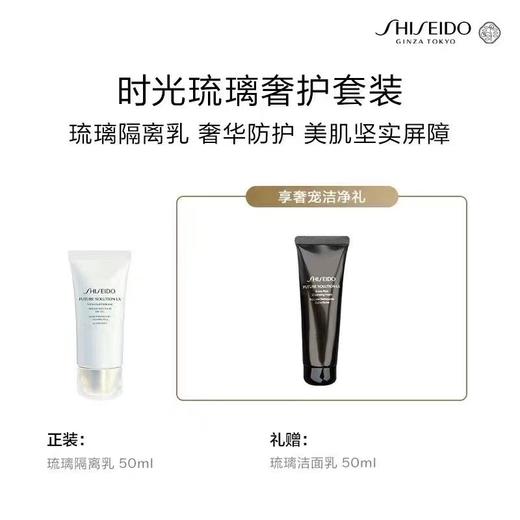 资生堂时光琉璃御藏臻采防晒隔离乳 商品图0