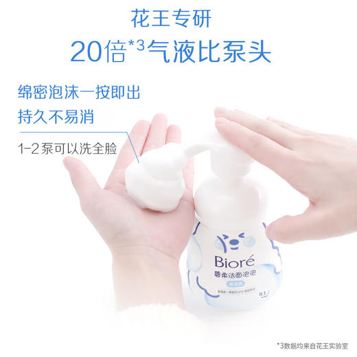花王碧柔氨基酸洁面泡泡160ml（保湿型） 商品图3