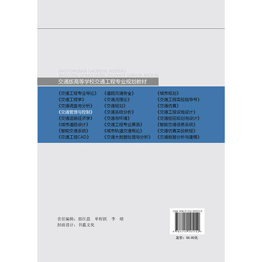 交通管理与控制（第3版） 商品图1