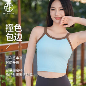 跃牌【美西西系列】撞色高弹美背运动健身服瑜伽背心WX5683