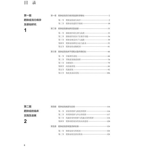 肥胖症 肥胖症的临床干预靶点及作用机制 骨恪组织 内分泌系统 肥胖症的病因与分类 主编 赵家军曲伸 人民卫生出版社9787117367257 商品图3