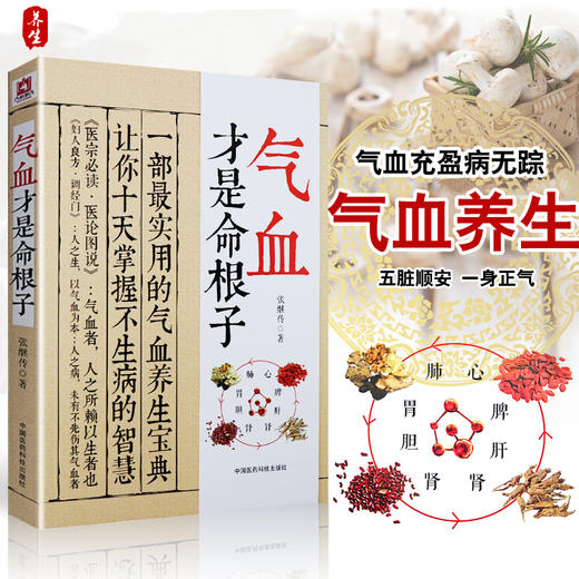 气血才是命根子 气血充盈是健康美丽的根本 青春不老的源泉 商品图0