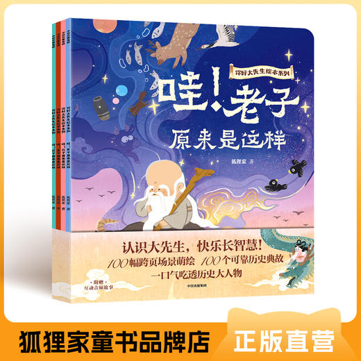 【狐狸家专场】《你好大先生》4册 商品图0