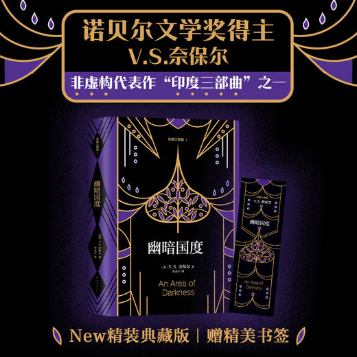 【多规格】幽暗国度 / 印度. 受伤的文明 / 印度. 百万叛变的今天  单册/套装 商品图2
