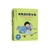 “同理心培养-儿童情绪管理与性格培养”（共4册）：《我能自己想办法》《我学会了感恩》《我们和好了》《班里来了一只猫 》 商品缩略图0