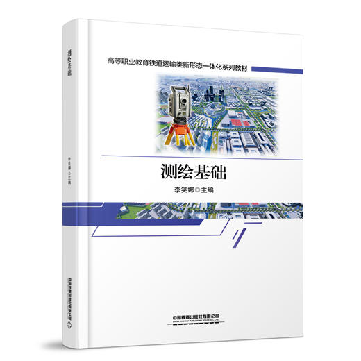 31248-0   测绘基础 商品图0