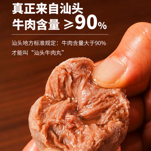 【真正来自汕头 牛肉含量>90%】喜辉潮汕牛肉丸/牛筋丸  肉感十足Q弹爽口 牛肉细腻紧实鲜香爆爽 商品图1