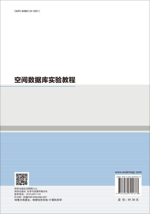 空间数据库实验教程 商品图1