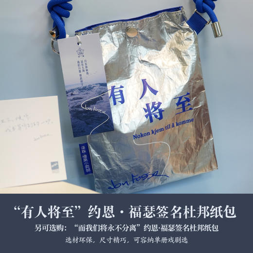 （特装版） 有人将至：约恩·福瑟戏剧选（全9册 含“有人将至”杜邦纸斜挎包） 商品图1