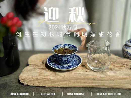 【2024秋茶来了】2024迎秋，甜花香太浓郁了，太香甜了，汤水比往年更加稠滑（1斤收藏装） 商品图4