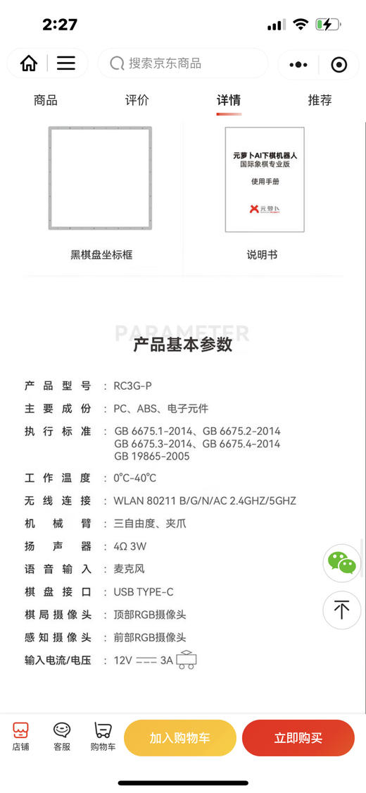 元萝卜国际象棋 商品图9