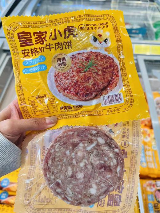 皇家小虎-安格斯牛肉饼100g 商品图1
