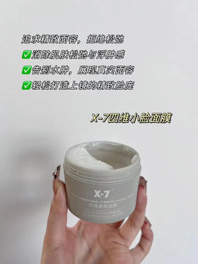 X7四维紧致小脸面膜120g紧致涂抹面膜苹果肌紧致提升抗老