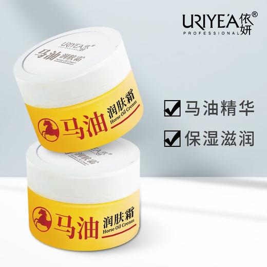 依妍马油润肤霜干燥补水保湿滋润护肤秋冬防干男女250g 商品图3