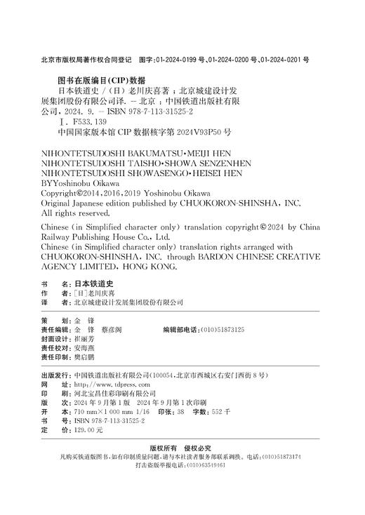 31525-2  日本铁道史 （共三册） 商品图1