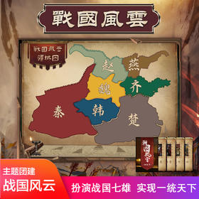 战国风云沙盘内训模拟新团队团建拓展活动训练战略培训游戏道具