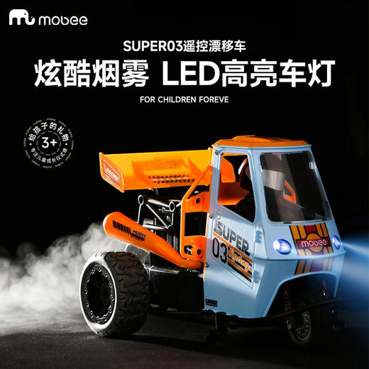 mobee小象莫贝SUPER03遥控漂移车 商品图0